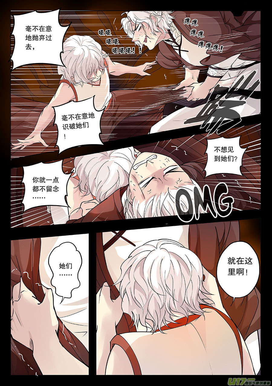 第二十八章 心火之愿（己）-第32话