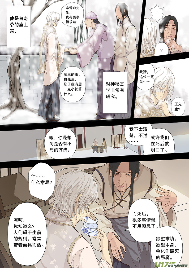 第四十一回 他踏雪而来-第48话