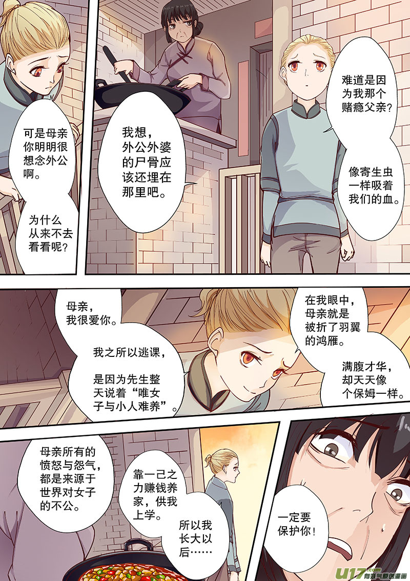 第四十五回（下）相似的事实-第54话