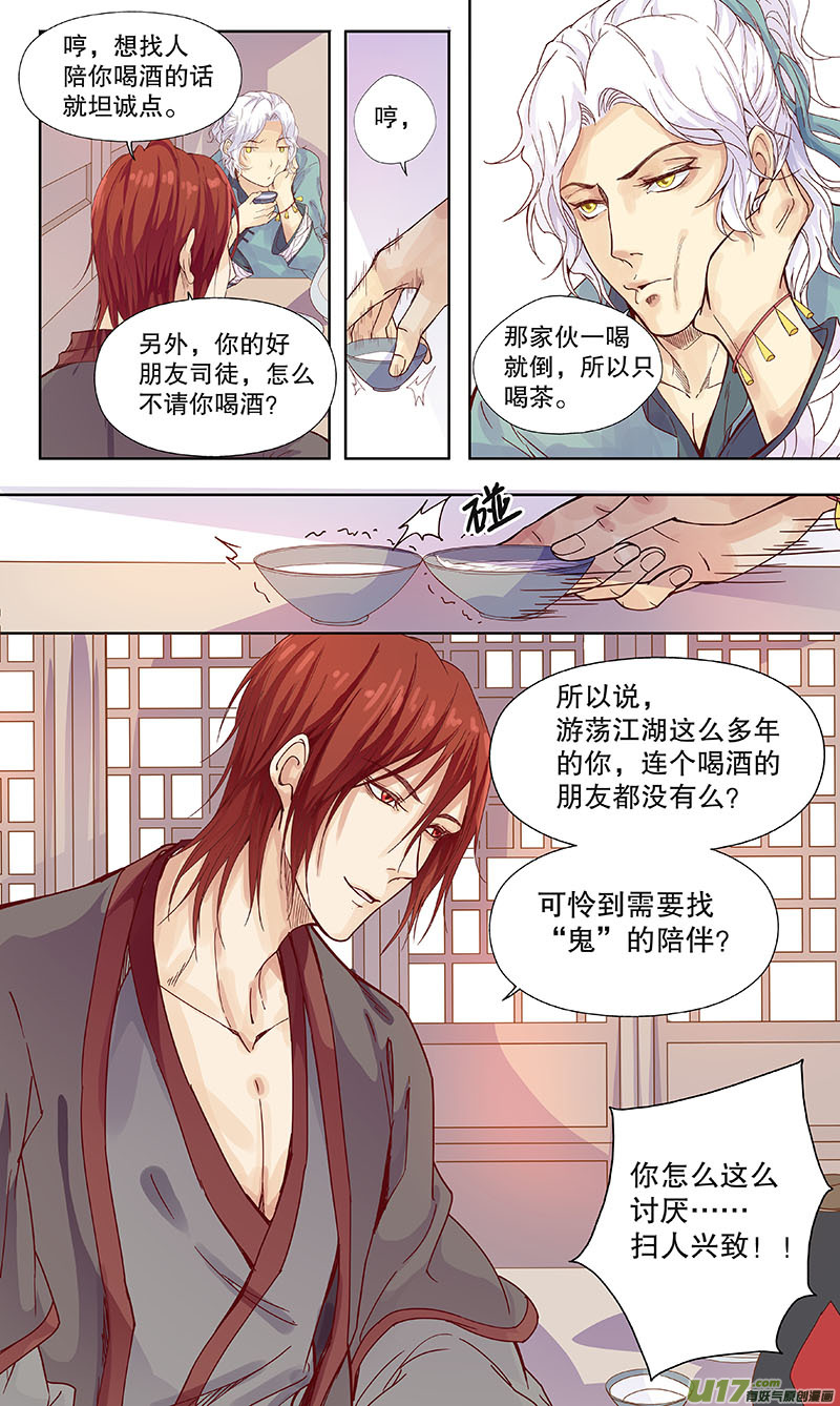 第四十九 对君酌酒-第58话