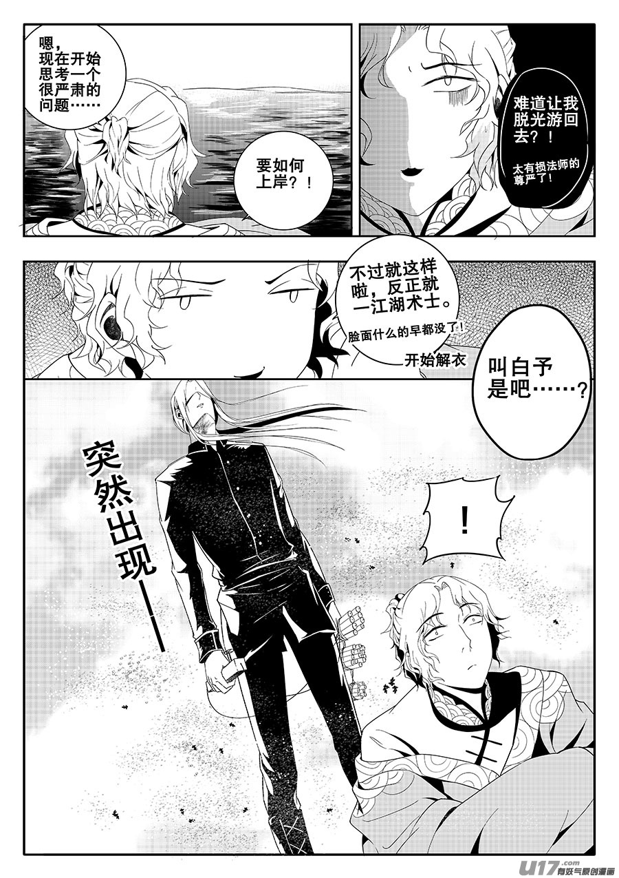 第六章 水鬼--水（下）-第8话