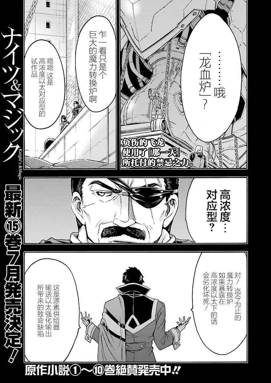 騎士魔法 - 第106話 - 1