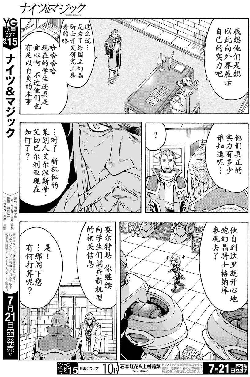 騎士魔法 - 第25回 - 1