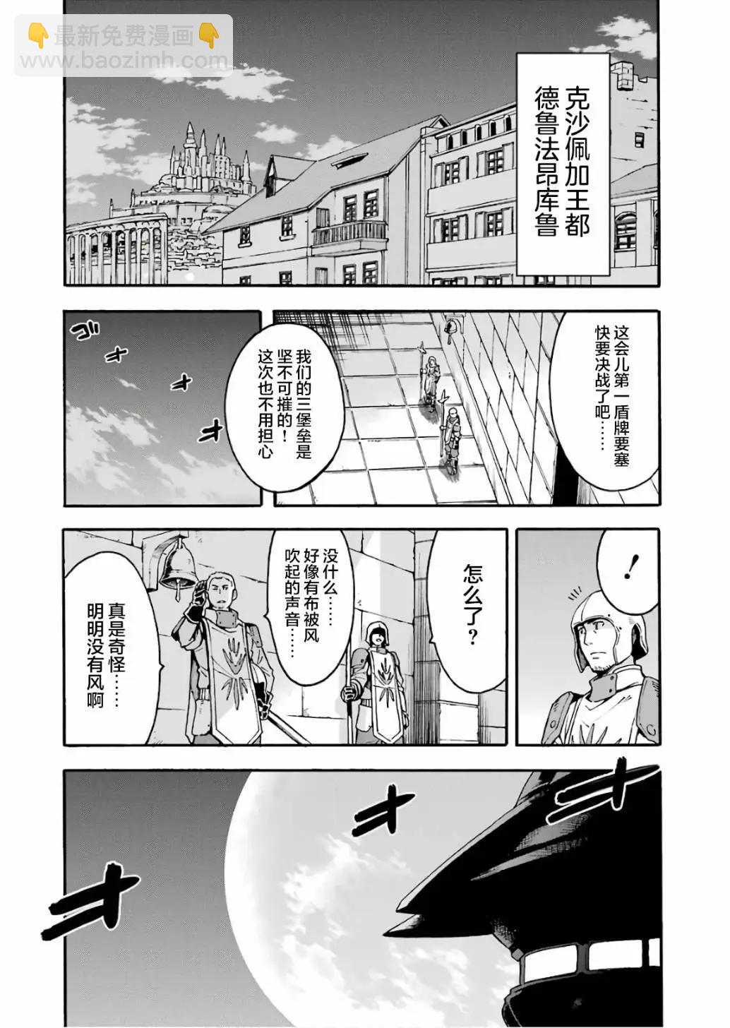 騎士魔法 - 第58話 - 5
