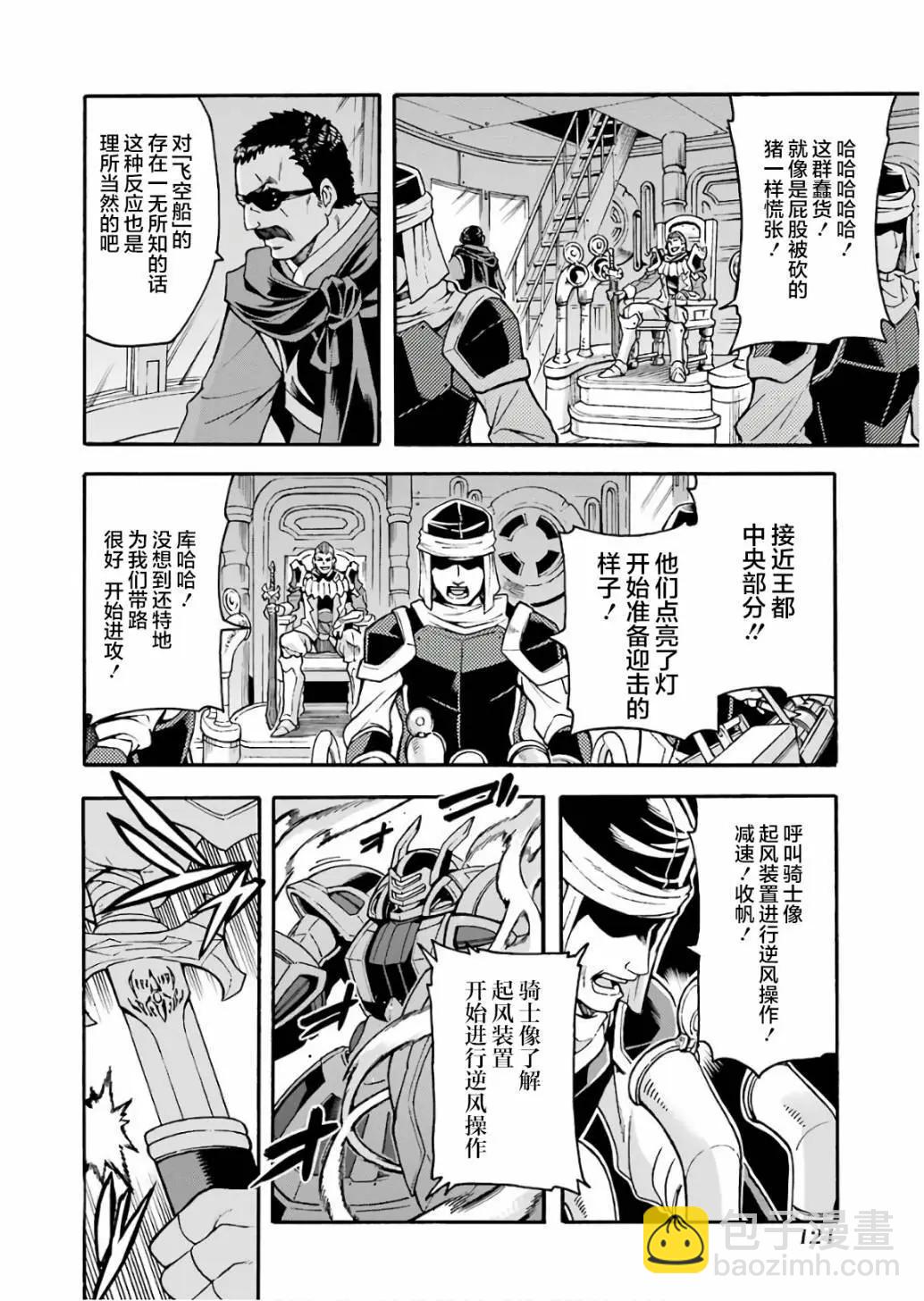 騎士魔法 - 第58話 - 4