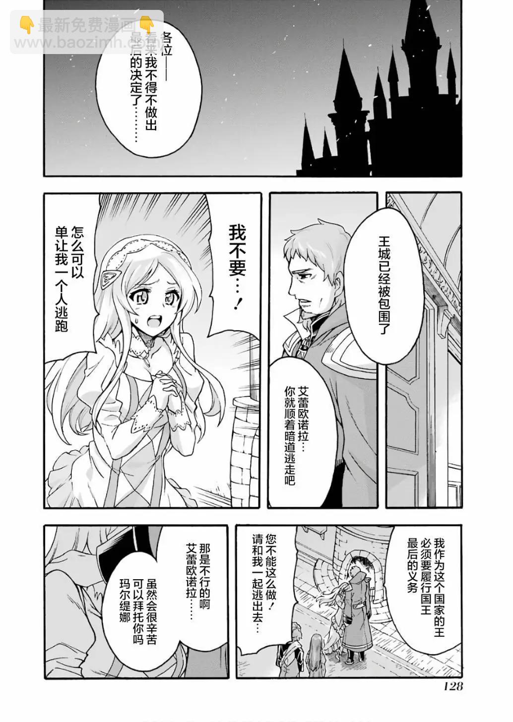 騎士魔法 - 第58話 - 3