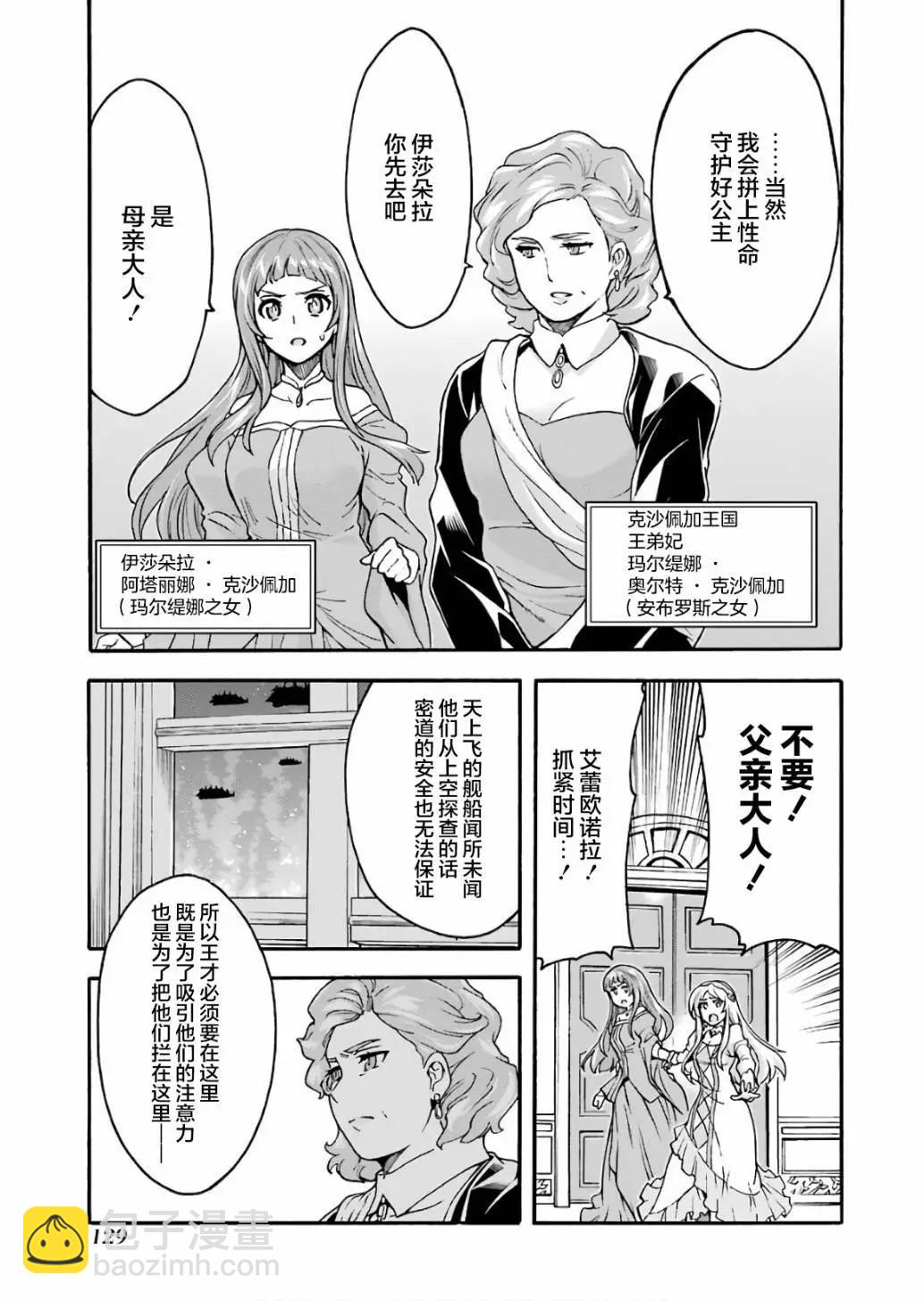 騎士魔法 - 第58話 - 4