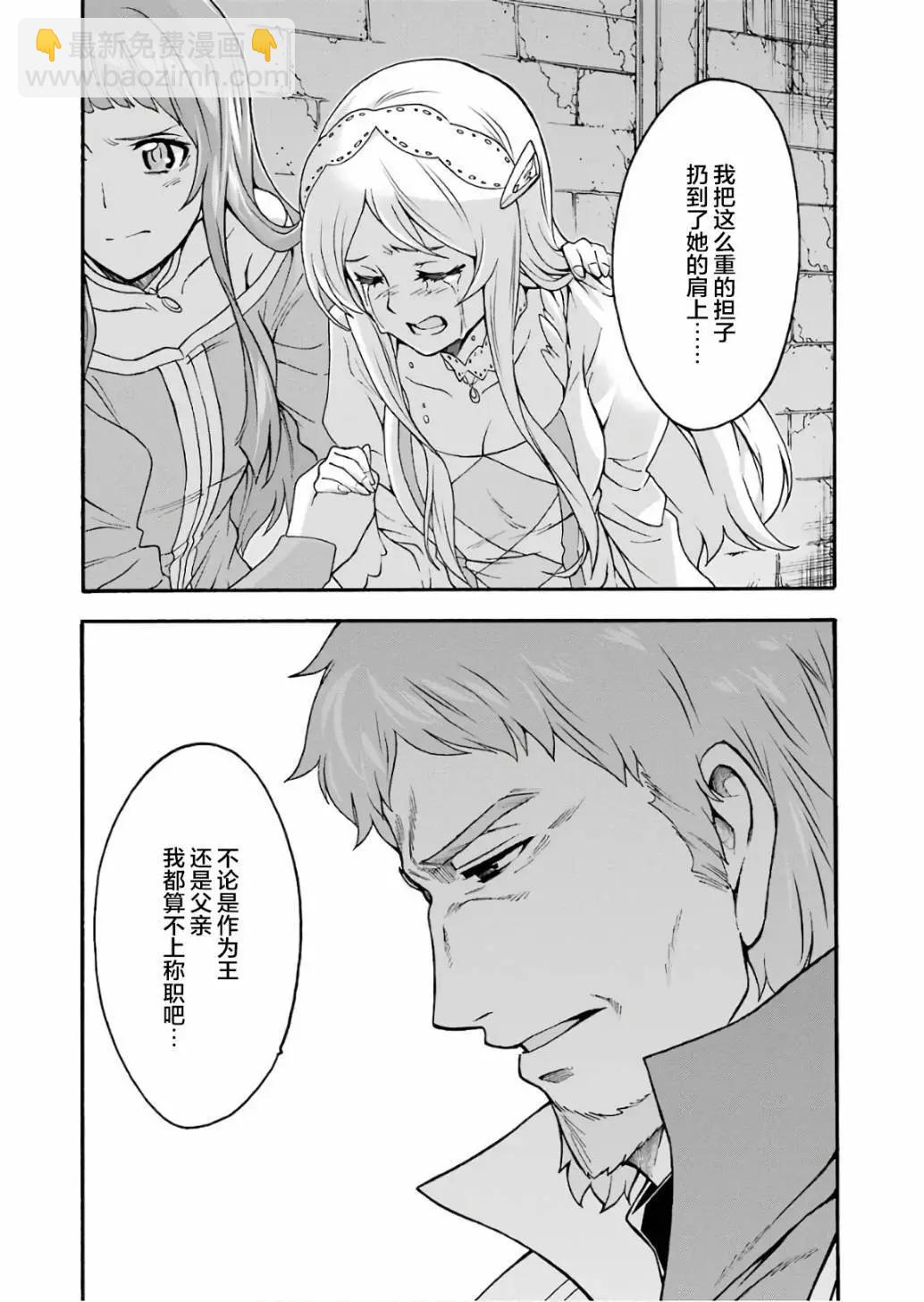 騎士魔法 - 第58話 - 5