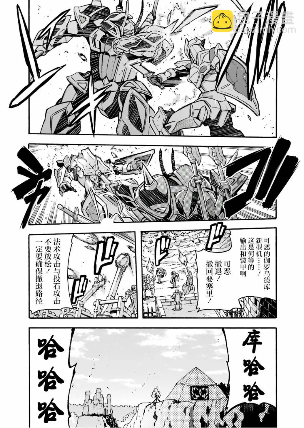 騎士魔法 - 第58話 - 2