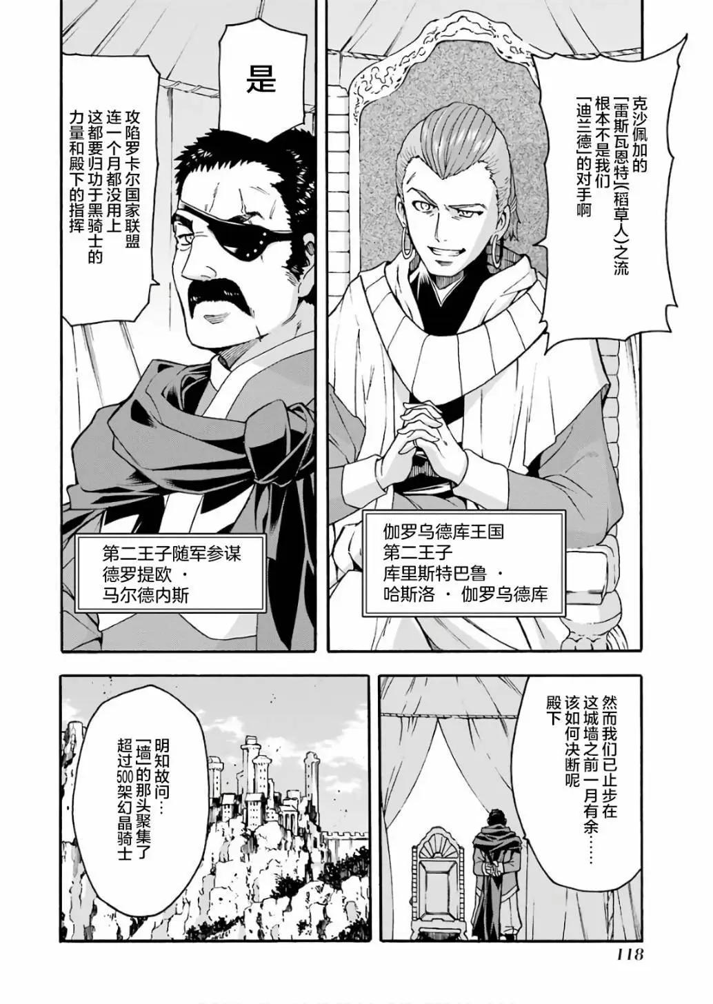 騎士魔法 - 第58話 - 3