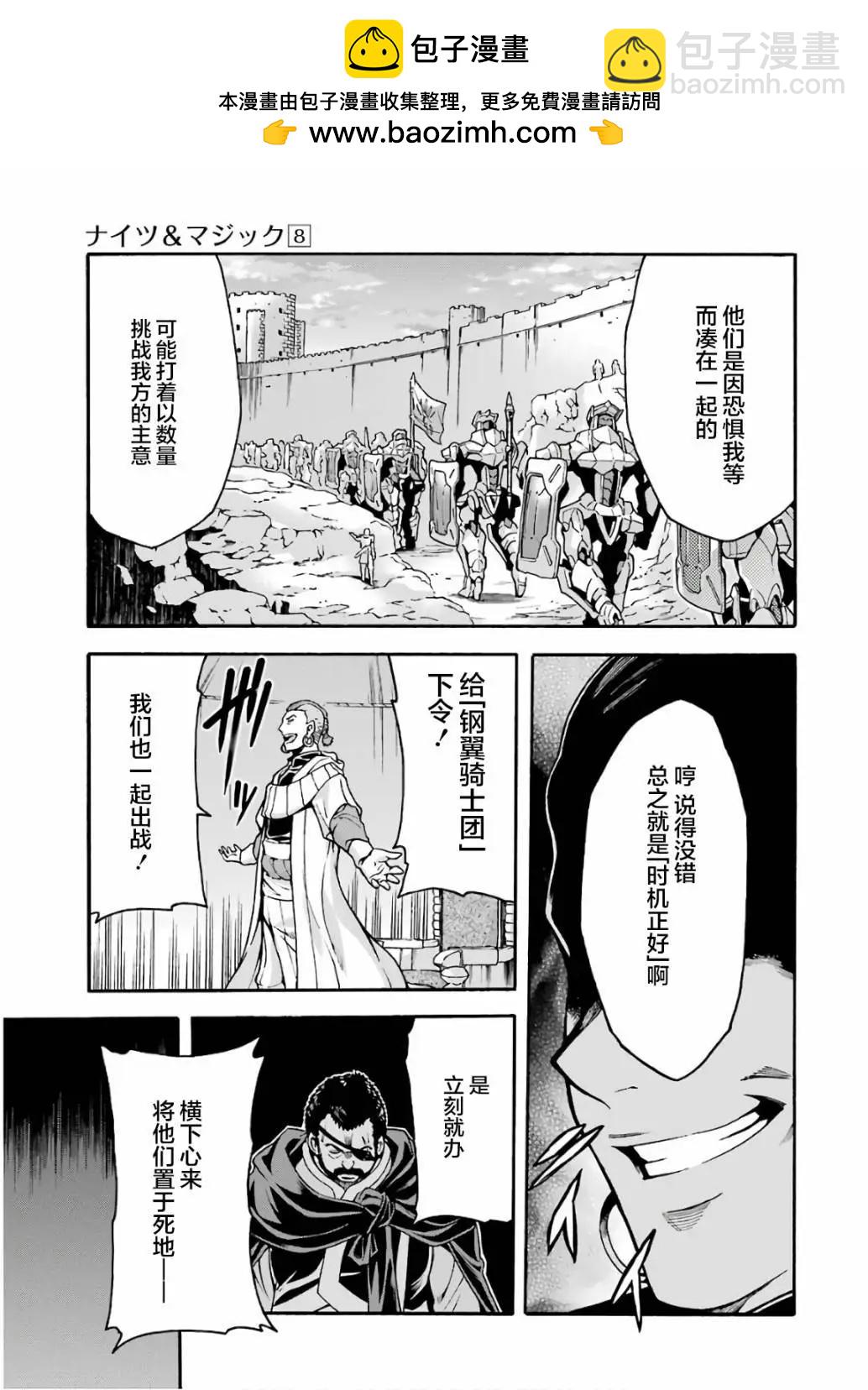 騎士魔法 - 第58話 - 4