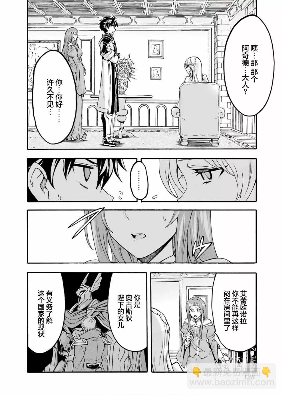 騎士魔法 - 第73話 - 6