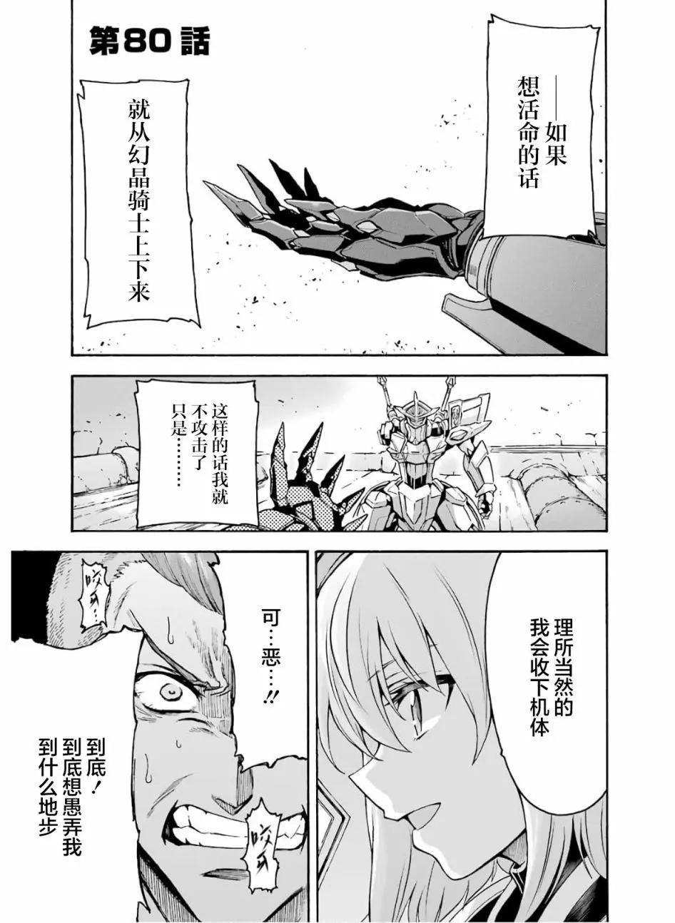 騎士魔法 - 第80話 - 1