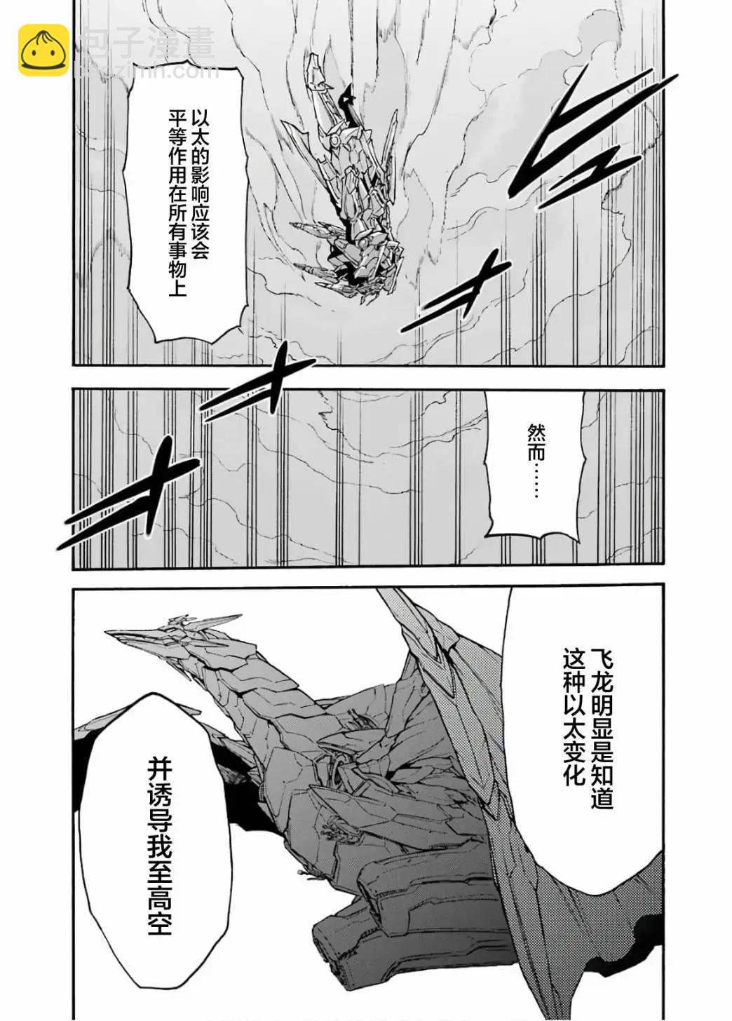 騎士魔法 - 第94話 - 4