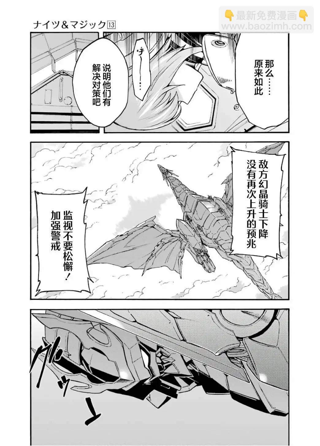 騎士魔法 - 第94話 - 5