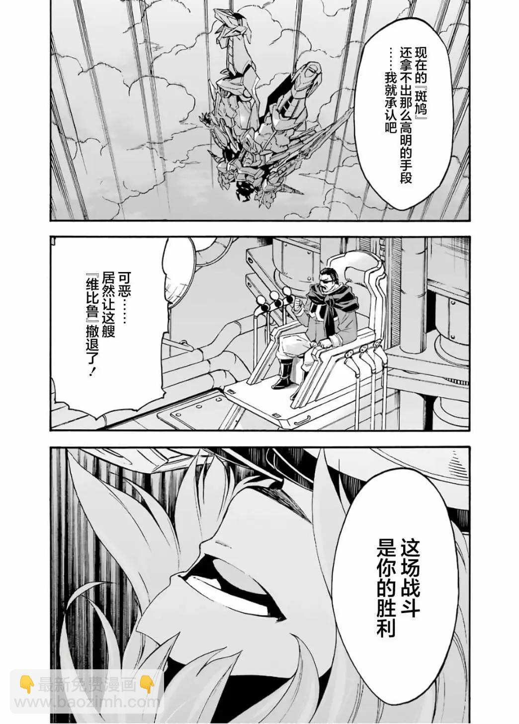 騎士魔法 - 第94話 - 6