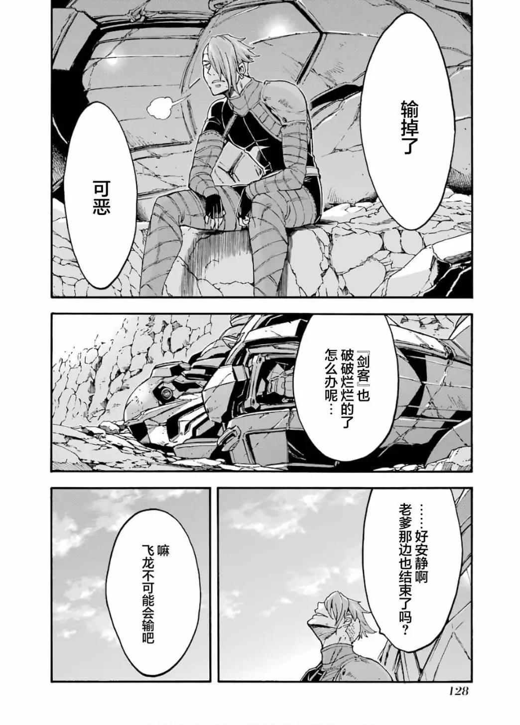 騎士魔法 - 第94話 - 4