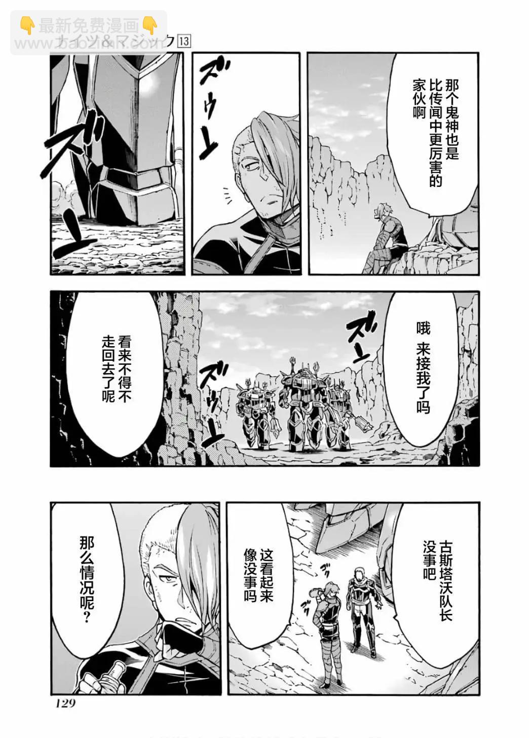 騎士魔法 - 第94話 - 5