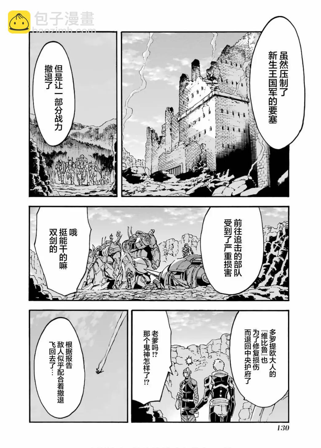 騎士魔法 - 第94話 - 6