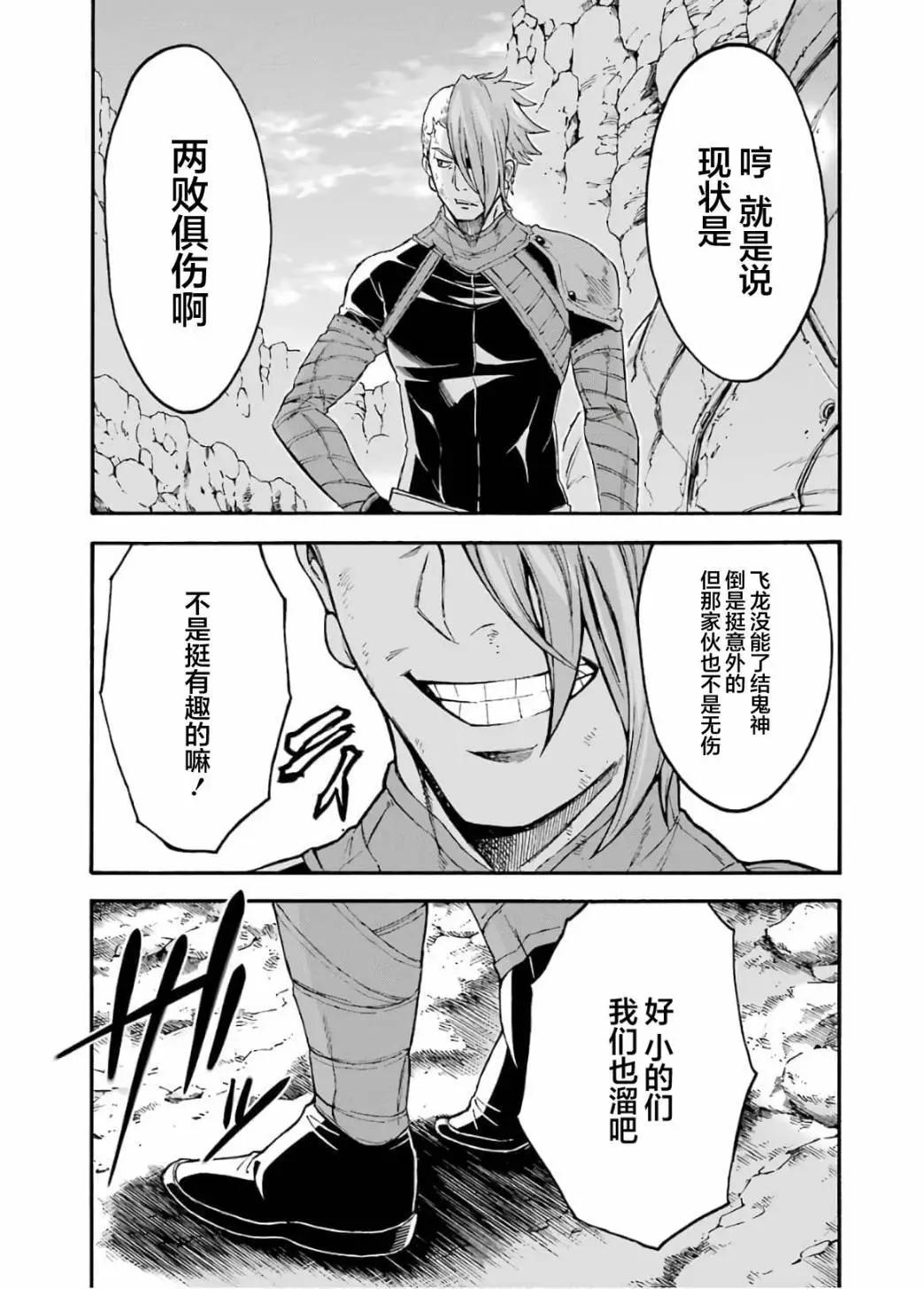 騎士魔法 - 第94話 - 1