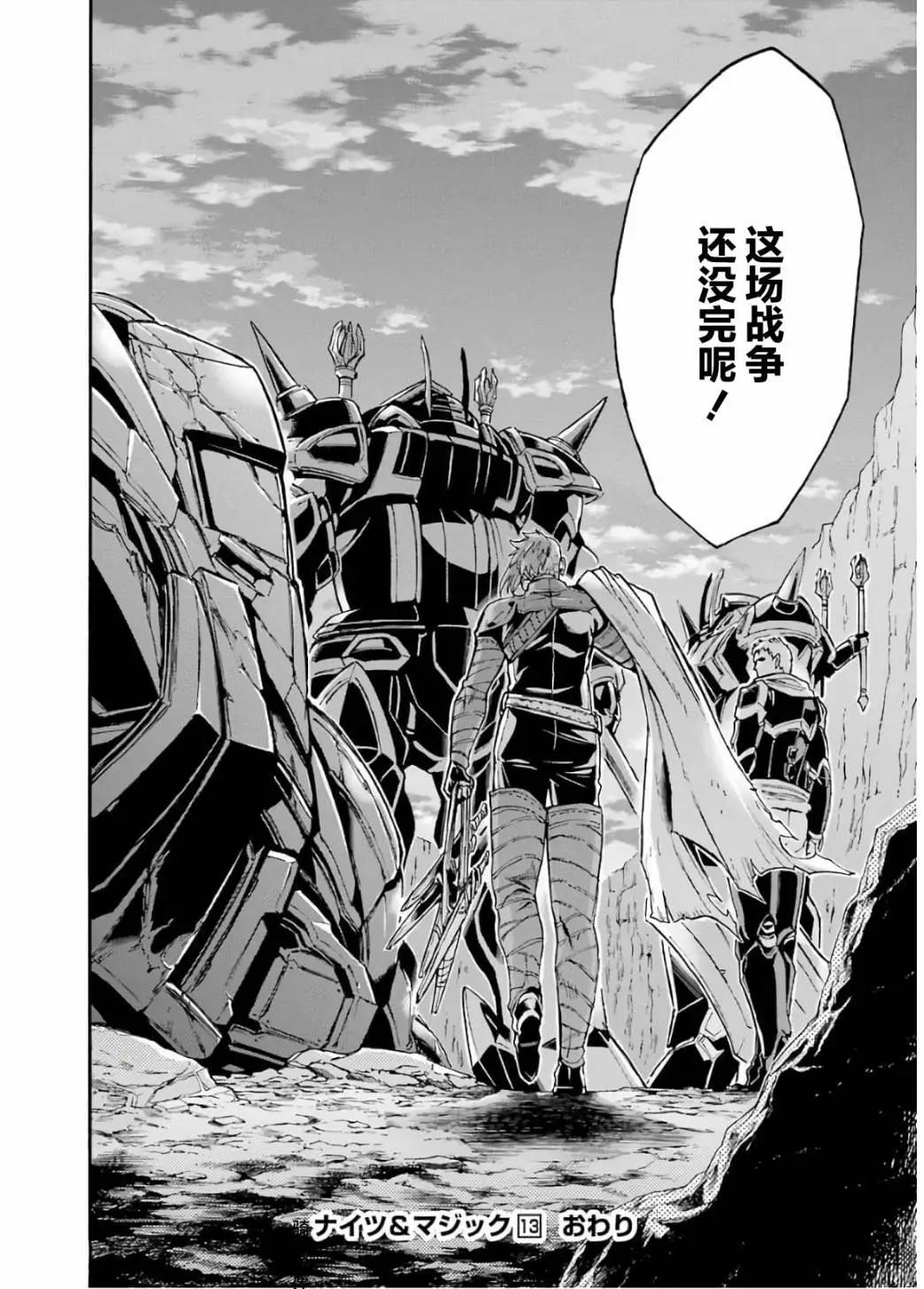 騎士魔法 - 第94話 - 2