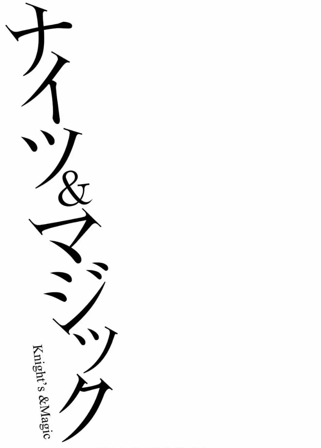 騎士魔法 - 第94話 - 3