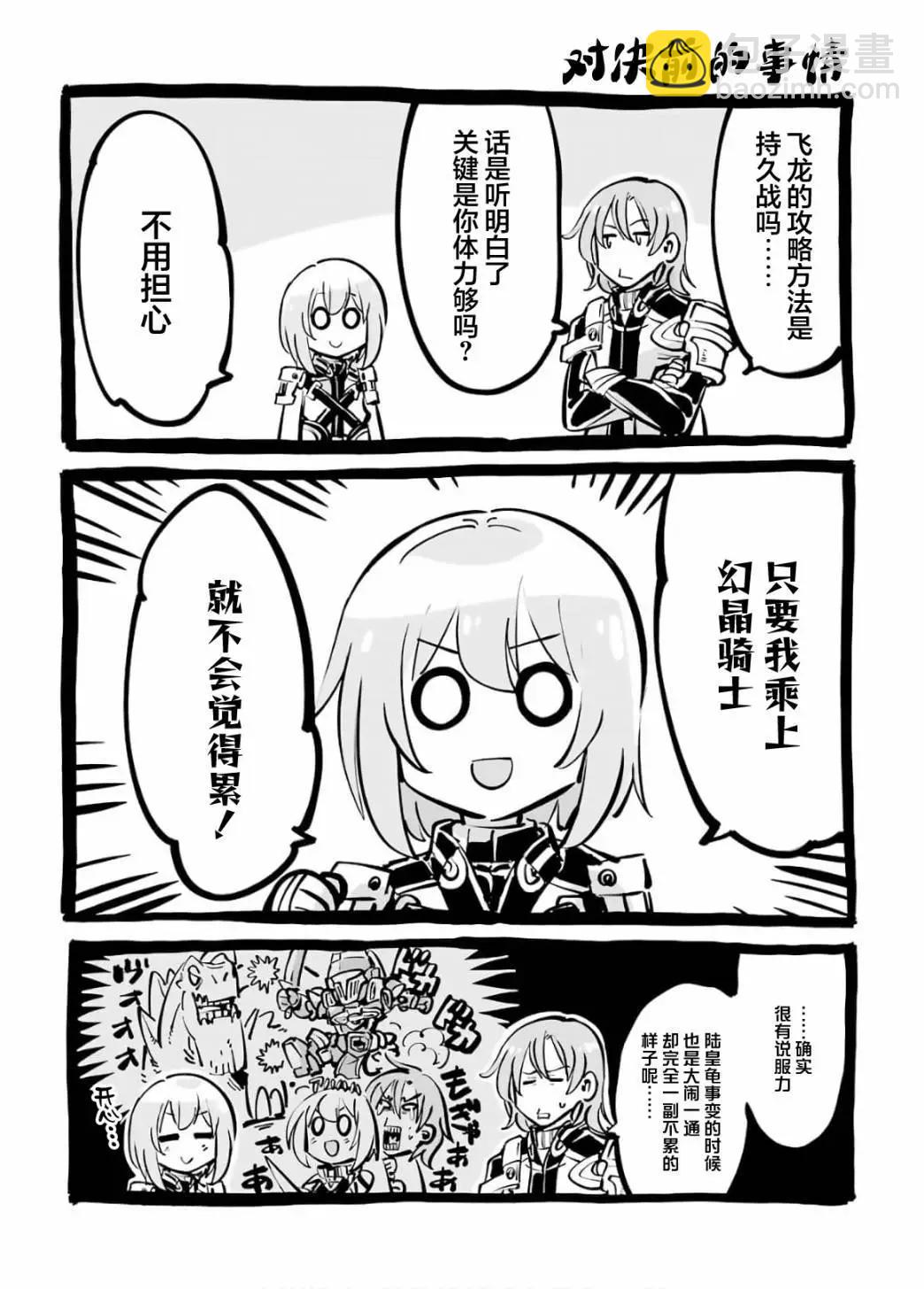 騎士魔法 - 第94話 - 4