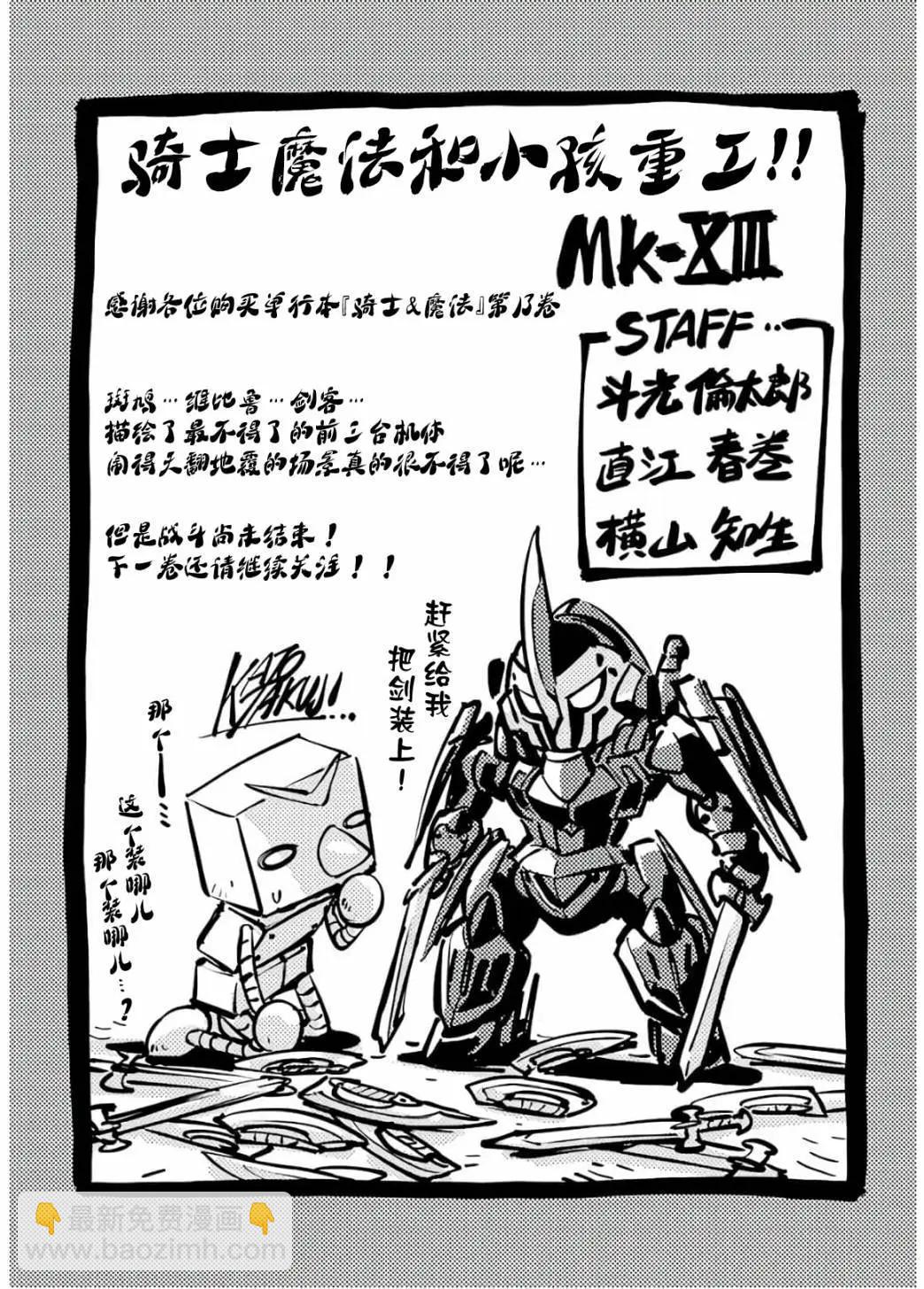 騎士魔法 - 第94話 - 5