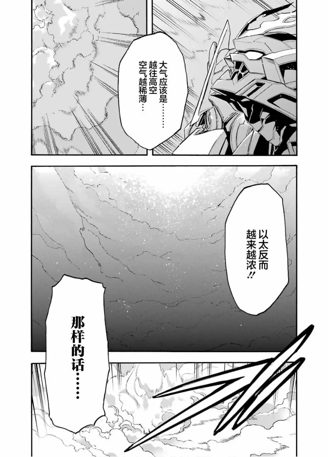 騎士魔法 - 第94話 - 3