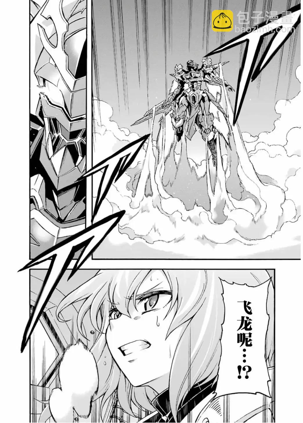 騎士魔法 - 第94話 - 4