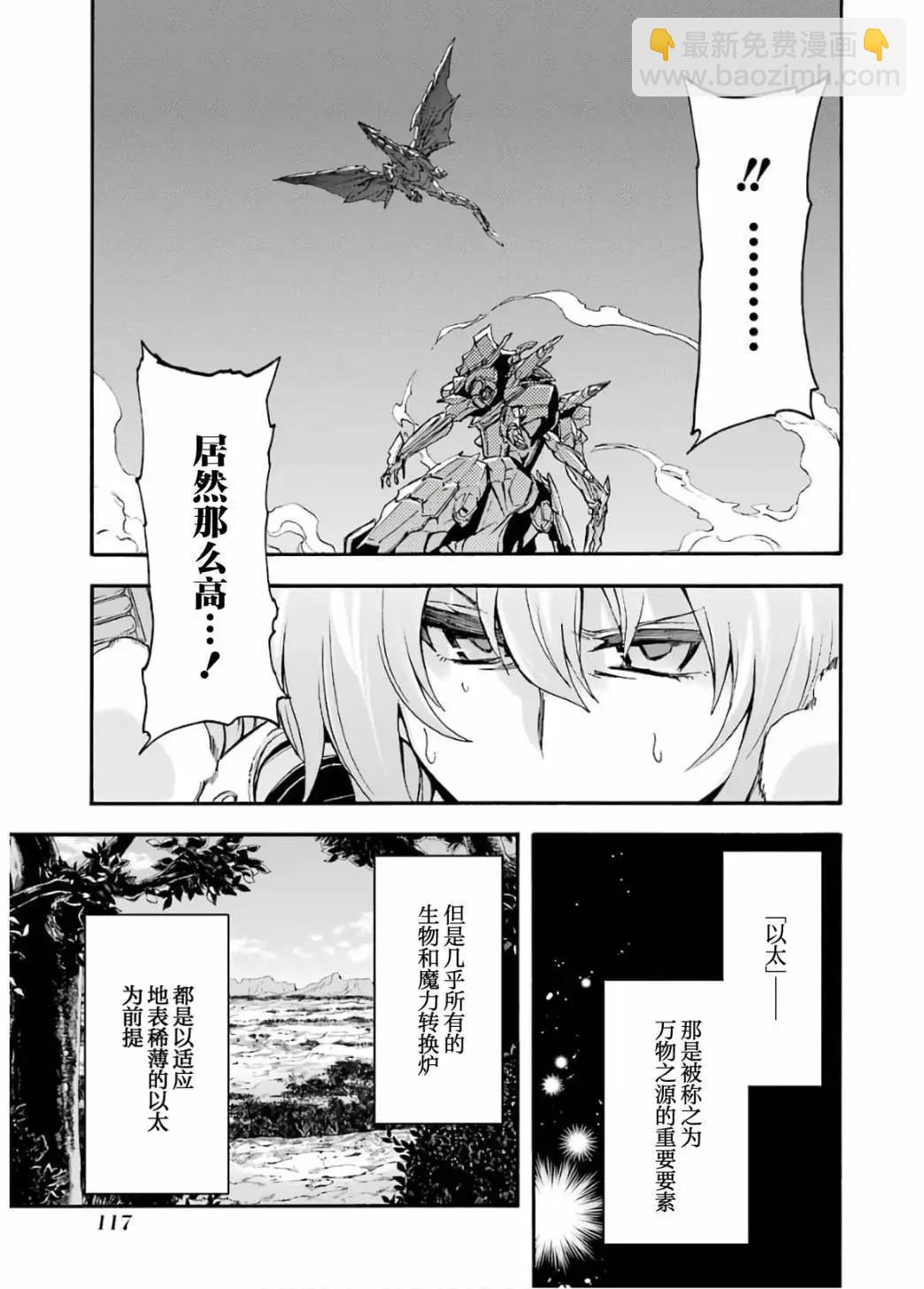騎士魔法 - 第94話 - 5