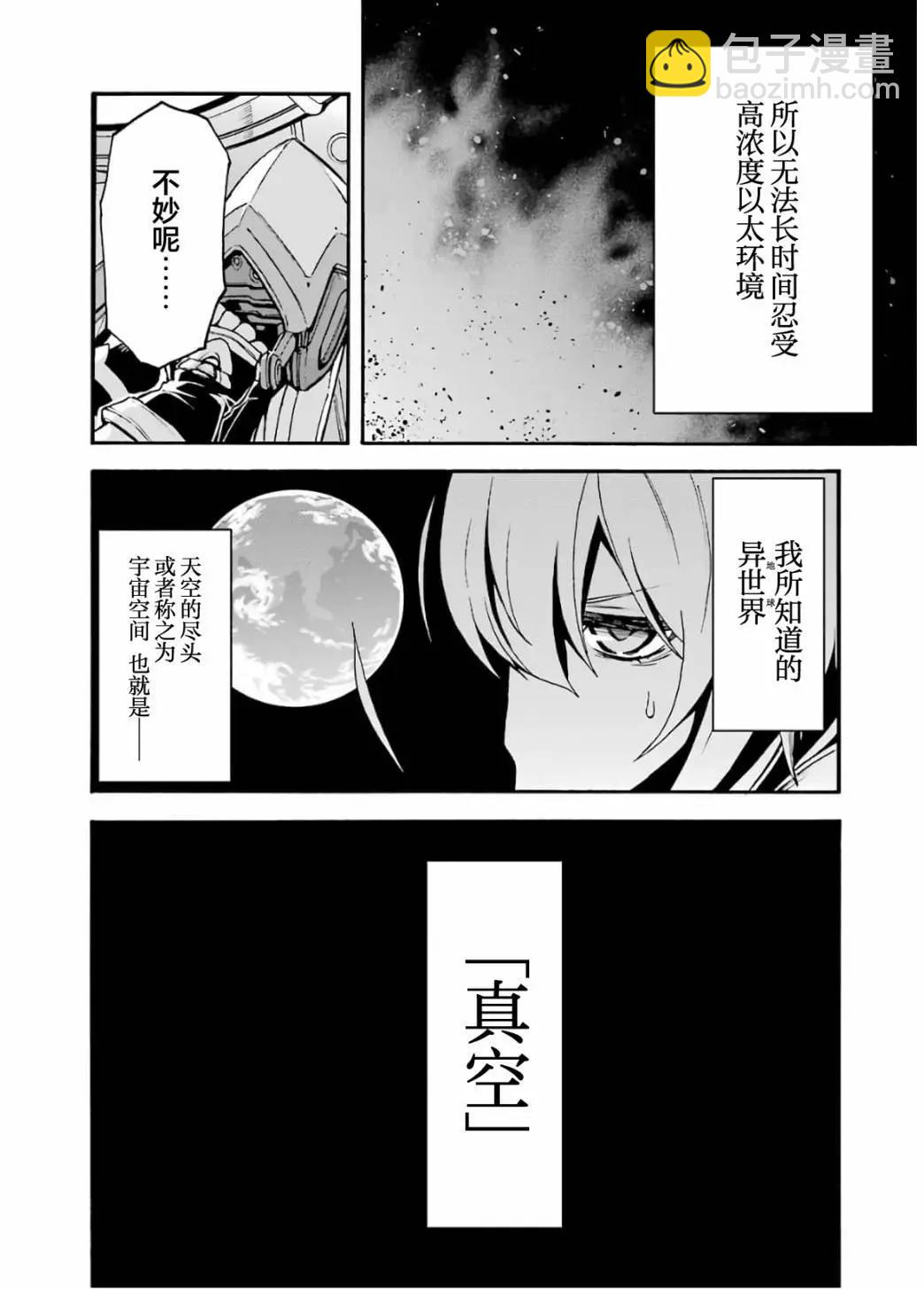 騎士魔法 - 第94話 - 6