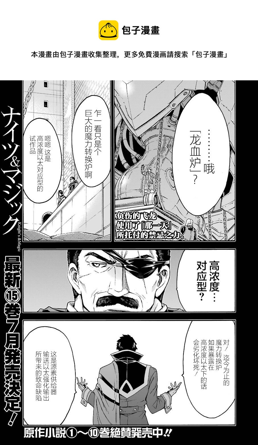 騎士魔法  - 第106話 - 1