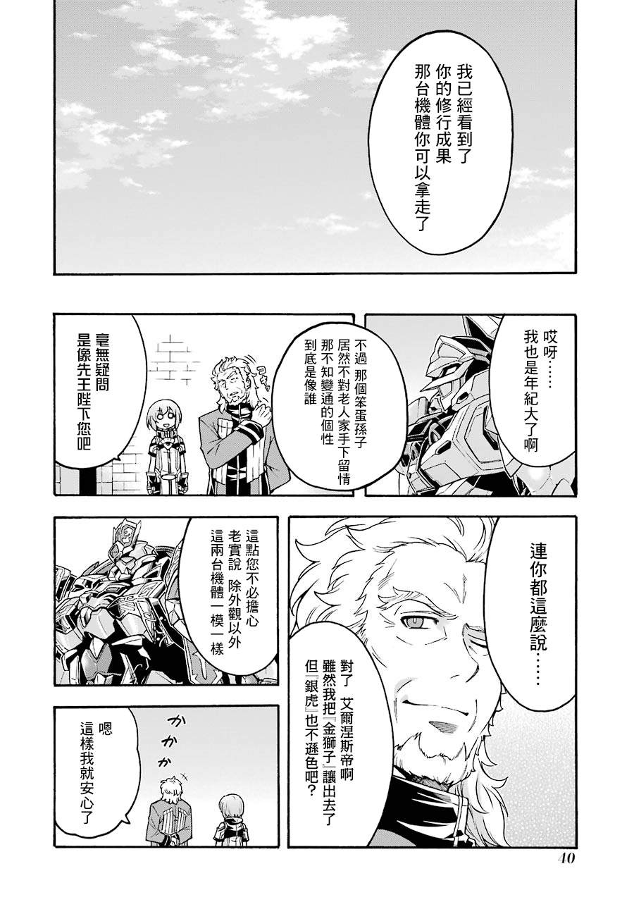 第47话 狮子的继承者16