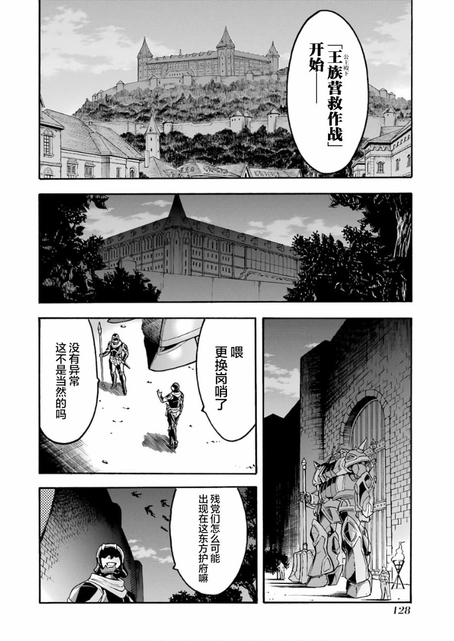 騎士魔法  - 第66話 - 3