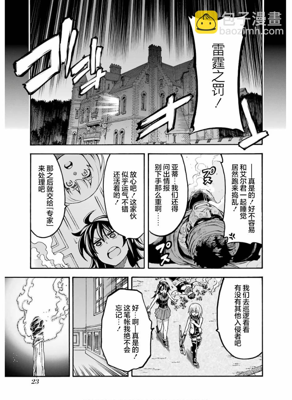 騎士魔法  - 第75話 - 3