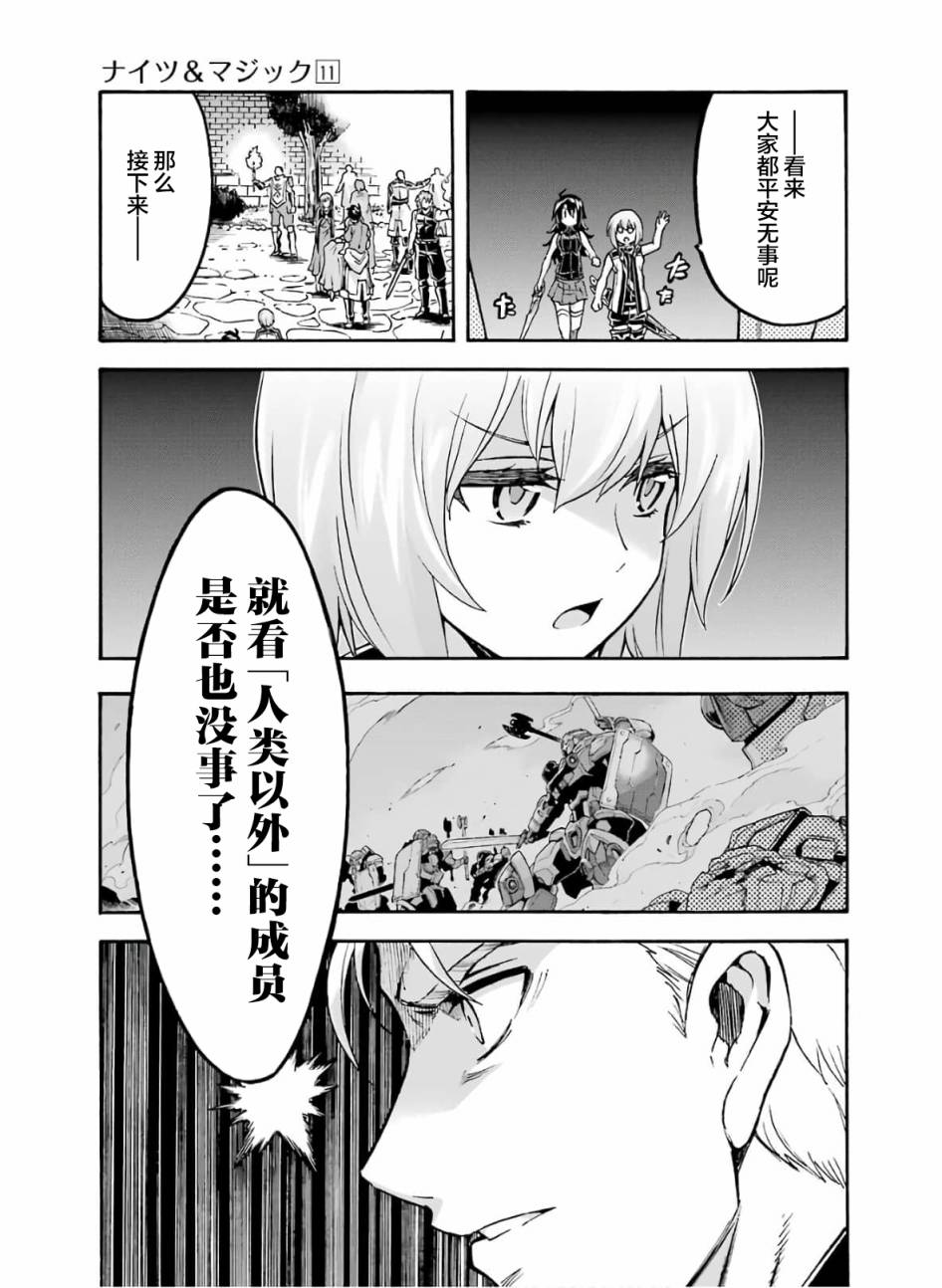 騎士魔法  - 第75話 - 5