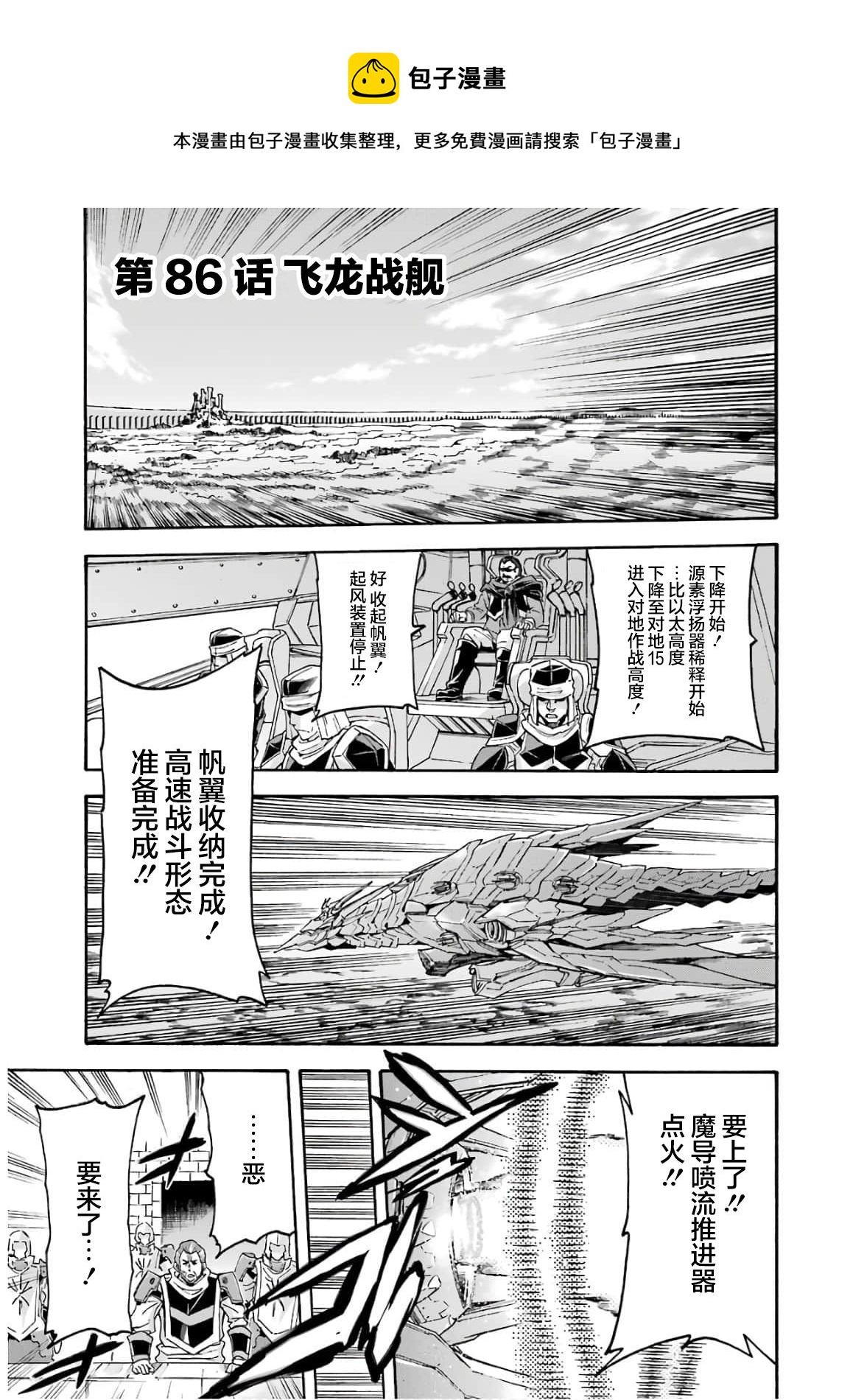 騎士魔法  - 第86話 - 1