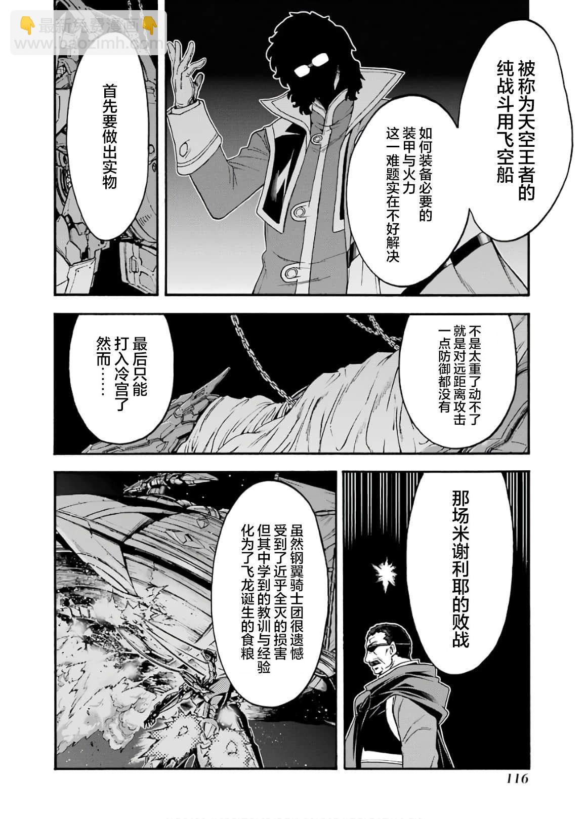 騎士魔法  - 第86話 - 2