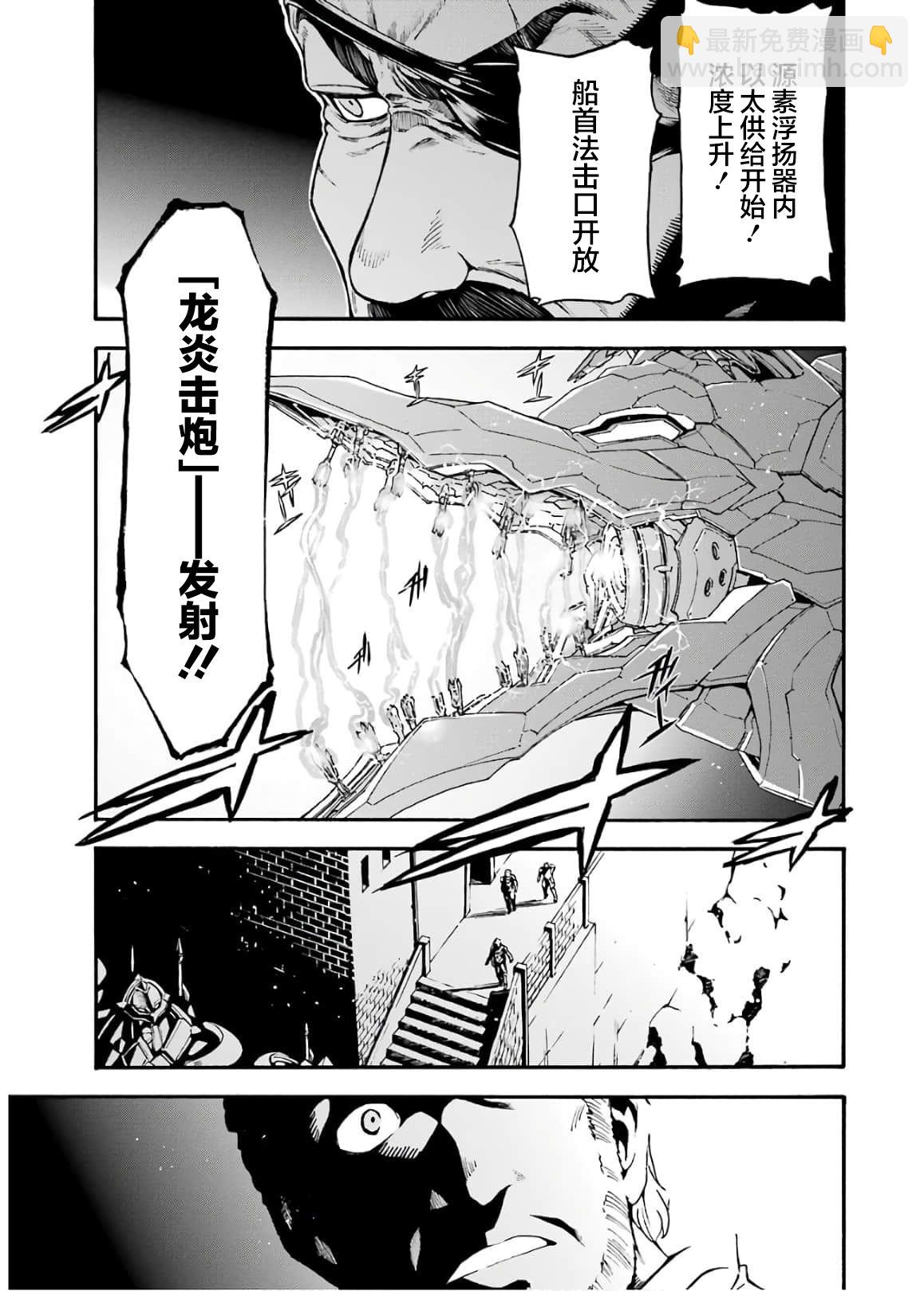 騎士魔法  - 第86話 - 4