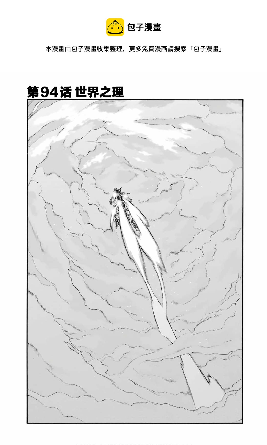 騎士魔法  - 第94話 - 1