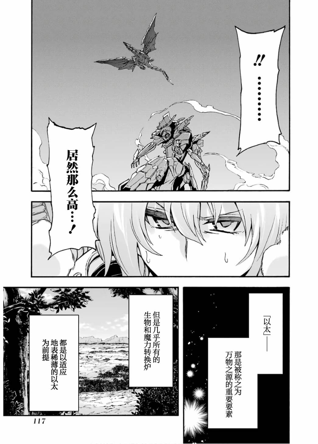 騎士魔法  - 第94話 - 5