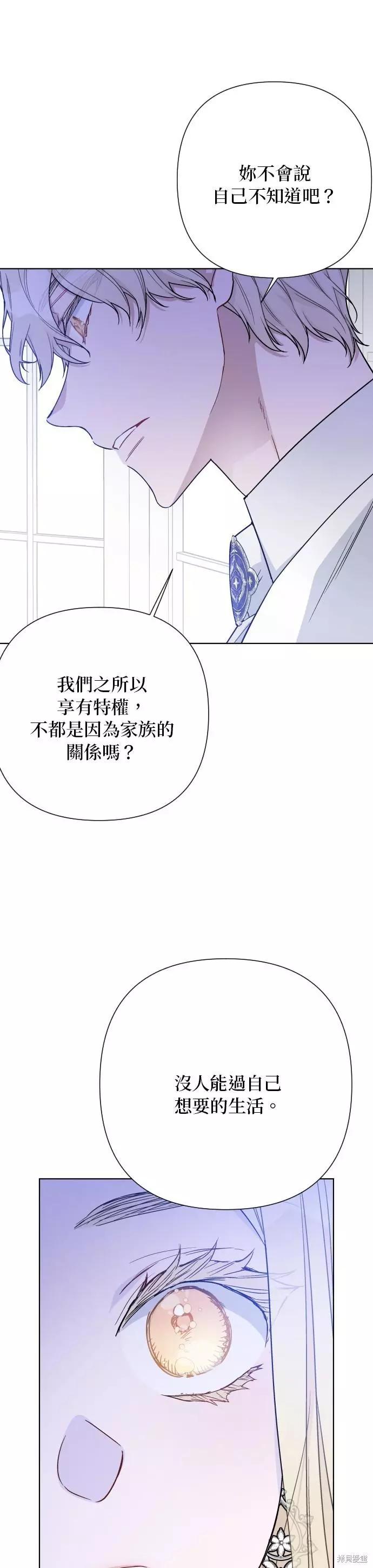 骑士如何过着淑女的生活 - 第74话 - 1