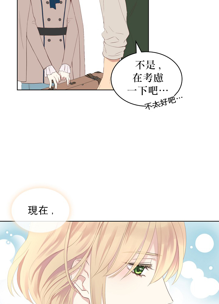 其實他們只記得她 - 2話(1/2) - 3