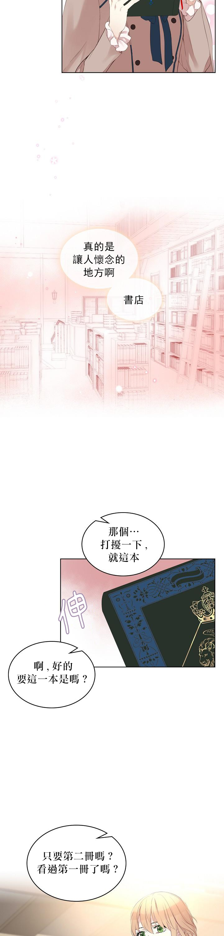 其實他們只記得她 - 2話(1/2) - 5