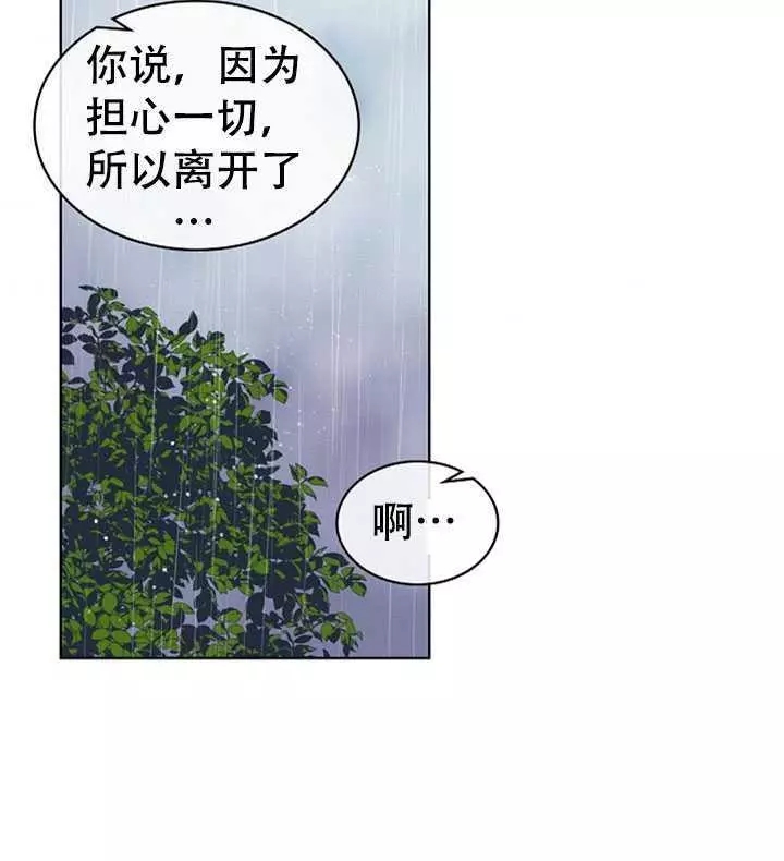 其實他們只記得她 - 第37話(1/2) - 4