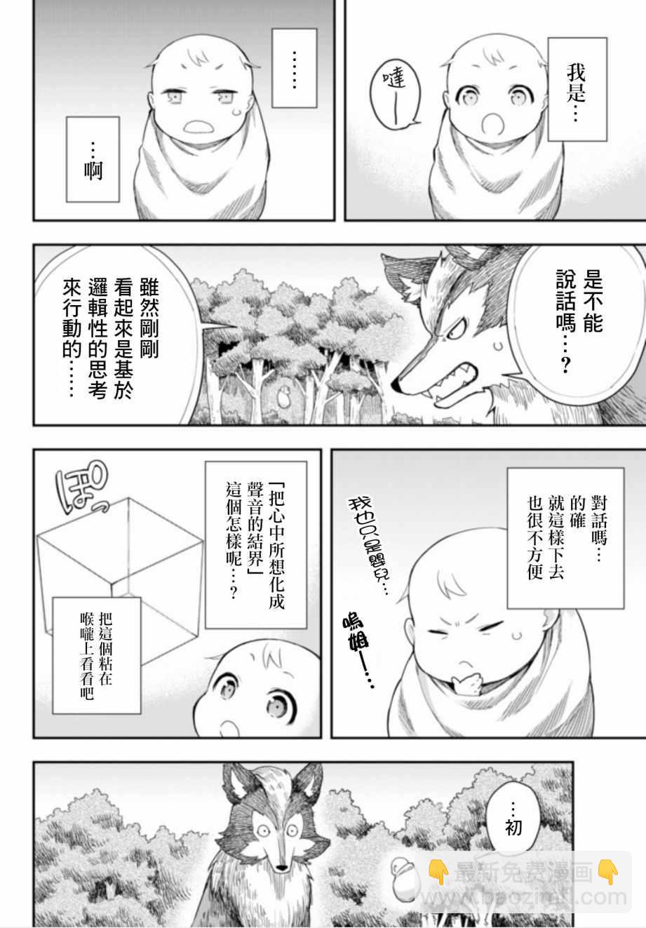 其實，我乃最強？ - 第1話 - 1