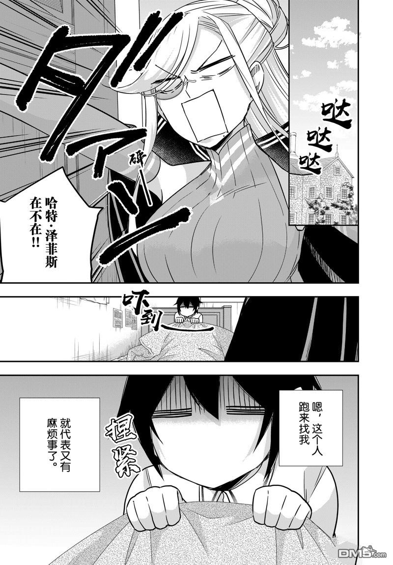 其實，我乃最強？ - 第84話 - 1