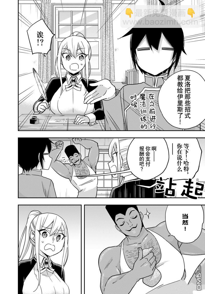 其實，我乃最強？ - 第84話 - 2