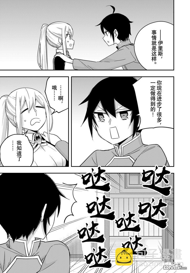 其實，我乃最強？ - 第84話 - 3